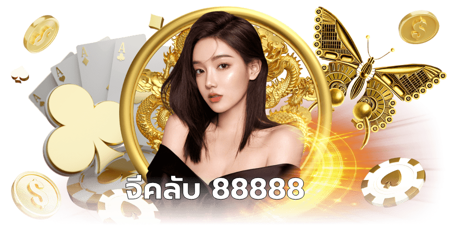 จีคลับ 88888